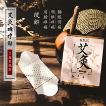 Tomato Pie magnetic therapy Moxibustion patch 8 pieces Hot compress wormwood shoulder and neck soreness relieve fatigue