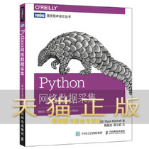 Ensure genuine Python network data collection(US)Mitchell (Ryan Mitchell) Peoples Post and Telecommunications Press