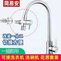 Sink Dishwasher Water Inlet 1 2-connector Kitchen Washing Machine Faucet in two out of the tee Water distributor