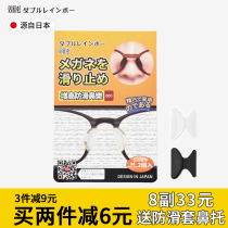 Japan Imports Glasses Noose Silicone Gel Ultra Soft Non-slip Nose Padding SUN EYE ACCESSORIES NOSE-BEAM HEIGHTENING NASAL PATCH