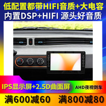 Applicable to Wuling Hongguang mini central control reversing screen mini electric car ev central control screen large screen navigation all-in-one