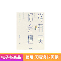 One day youll understand Tmall e-books