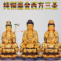  Western three saints pure gilt copper Bodhisattva Guanshiyin Bodhisattva Amitabha Buddha Statue ornaments