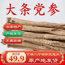 Dang Shen farm soil Dang Shen premium sulfur-free Dang Shen Gansu wild extra large strip Dang Shen 500g farm