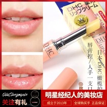  Japan DHC olive care lip balm moisturizing and colorless lip balm control staff one 1 5g