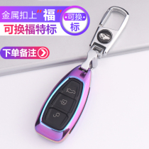 18 Ford Focus key sets high-end Yibo Carnival winning Yihu key car key case buckle