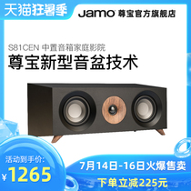 Sold out Jamo Zunbao S81 CEN center audio Fever passive speaker Home theater speaker