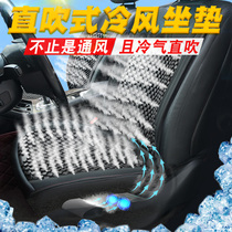 Car seat cushion summer cool pad Seat ventilation Car air conditioning refrigeration 12V direct blowing blowing seat cushion with fan