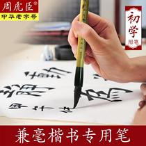 Shanghai zhou hu chen abiding regular script yan ti dedicated student brush wolf sheep jian hao regular script xiao kai zhong kai is large sets