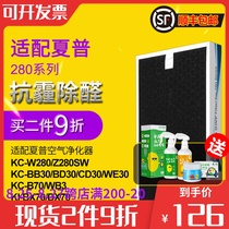  Suitable for Sharp purifier filter element KC-W280 Z280 BB30 WB3 CD30 composite filter anti-haze and aldehyde removal