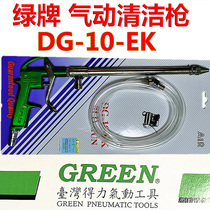 Taiwans right-hand green card GREEN pneumatically clean gun long handle spray gun water gun wash gun green card spray gun high quality