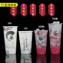 90 disposable milk tea Italian cup frosted juice tea injection cup 700ml beverage cup thickened plastic with lid