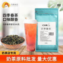 Four seasons spring tea bag bubble four season green tea tea milk tea shop special tea cold bubble oolong 500g tea fruit tea