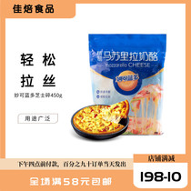 Mako Lando Masurila Cheese Broke 450g*1 package of baking raw material pizza raw shrimp pulling cheese household