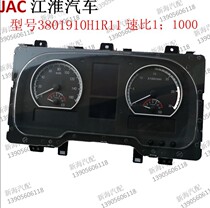 Jianghuai Reka Bright Sword Garfa Liquid Crystal Display Meter H1R11 Combined Meter Odometer Instrument Panel Original Factory
