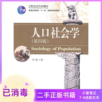 Population Sociology 4th Edition 4th Edition Tong Xin Peking University Press