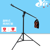 Uer YE rotary inclined arm Multifunction Dual-purpose lamp frame Photography shed for shooting props accessories C-type tripod bracket