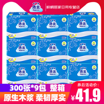 Jieyun flat toilet paper Household toilet paper 300 sheets 9 packs of knife-cut paper towels family affordable box