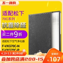 Adapted Panasonic air purifier F-VXG70C dust collection HEPA deodorizing activated carbon filter F-ZXGP70C