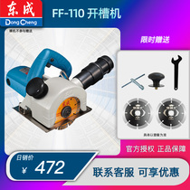 Dongcheng high-power slotting machine FF-110 water and electricity installation concrete wall cutting artifact Dongcheng electric tools