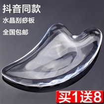 Chao sand plate sand plate crystal scraping plate face thin face face massage plate beauty 3D transparent net red