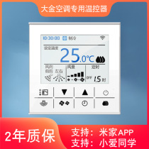 DAIKIN DAIKIN wire controller thermostat panel central air conditioning smart switch remote mobile phone control wifi