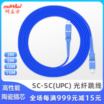 Net Cubic Fiber Jumper SC-SC (UPC) Single Mode Rat Armour outdoor optical fiber wire sc fc lc lc network extension wire sheathed optical fiber line LC SC single mode jumper fiber optic cable