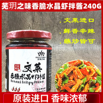 Lingzhi Wuyue Zhiwei Crispy Crystal shrimp mixed sauce Brunei Imported chili Bibimbap sauce Specialty fried sauce 240g