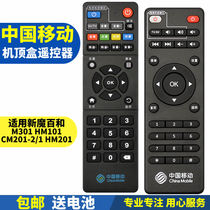 China Mobile Migu new Mo Baihe M301H M101 CM201-2 1 HM201 set-top box remote control