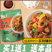 Jiale spicy pot bottom home spicy dry pot material spicy hot pot seasoning Chongqing spicy Unilever