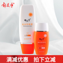 Tulip Net anti-sunscreen Refreshing Moisturizing Students Indoor exterior Protective Isolation UV commuter Daily sunscreen