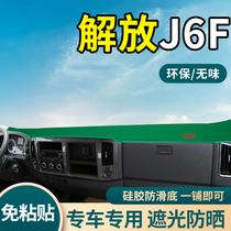 Jiefang J6F cab modification decoration light truck truck supplies J7 accessories JK6 work instrument panel sunscreen and light pad