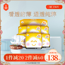 A thin sleep diaper M size 156 pieces of ultra-thin breathable male and female baby slim dry official guarantee
