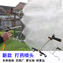 Atomization Nozzle Short Gun New Sector Four Heads Fine Fog Widespread Fruit Tree Gardening Greenhouse Dosing Machine Spray Guns Agricultural