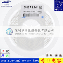 Samsung chip capacitor CL21A225KPFNNNE 0805 225K 2 2uf 10V X5R K gear 2K