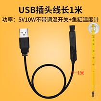 USB jack small fish tank heating bar Automatic thermostatic water group mini-cylinder hopper fish peacock turtle warming stick