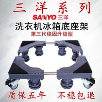 Sanyo drum special wave wheel automatic universal pad raised base for washing machine floor bracket moisture-proof water