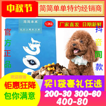 Simple freeze-dried dog food Teddy Bichon Schnauzer small dog food general-purpose dog food 1 3kg