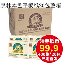 Quanlin natural color toilet paper flat paper paper toilet paper straw paper 400 sheets * 20 bags official box