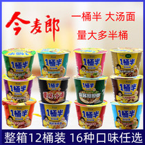 Todays melange instant noodles a bucket of half-red-burn and spicy old tan sour rookie beef noodle 12 barrels of instant pasta.