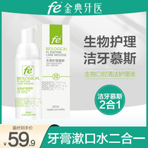 fe Jindian dentist cleaning tooth mousse toothpaste to remove bad breath white foam mouthwash oral cleaning care solution 65ml