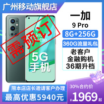 Guangzhou Mobile Contract Machine] One plus Oneplus 9Pro Hassu Professional mode ultra wide angle photo HFQ36