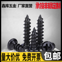 Black round head cross self-tapping screws Pan head Zigong screws M2M2 3*4x5x6x7x8x10x12-20