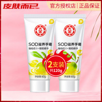 Dabao sodhoney nourishing hand cream 60g * 2 sets of men and women moisturizing moisturizing and moisturizing non-greasy skin
