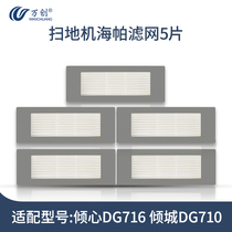 Adapting Cobos sweeping robot accessories Dibao heart DG716 Allen DG710 711 Haipa filter