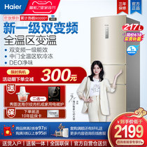 Haier household 217 liters three-door double frequency conversion intelligent air-cooled frost-free refrigerator official BCD-217WDVLU1
