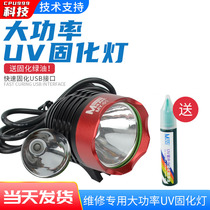 Ant-in-UV glue cured lamp led ultraviolet phone to repair green oil Purple Light lamp USB powered 6 s curing