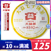 8592 2016 Dai Yunnan Puer cooked tea 1601 batches of 357 grams tea cake Menghai Tea Area
