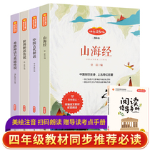 Ancient Chinese fairy tales World myths and legends Fourth grade four episodes classic myths and legends must-read complete works for primary school students Happy reading Bar Childrens books Chinese translation Shandong Pictorial Publishing House