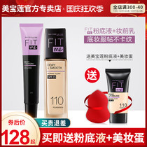 Maybelline fitme foundation makeup pre-cream cream base concealer set invisible pore flagship store